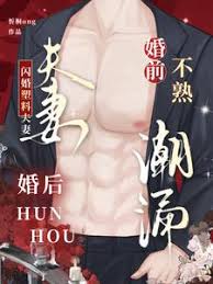 豪门塑料夫妻，人前熟透人后不熟