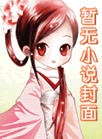 不善女主改造计划(快穿)